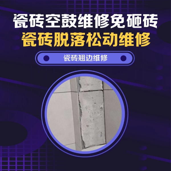 锡山瓷砖空鼓维修公司分享主卧的瓷砖空鼓维修方法