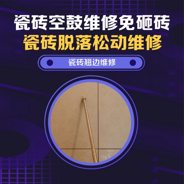 锡山瓷砖空鼓维修公司分享瓷砖胶的施工厚度对瓷砖空鼓有哪些影响