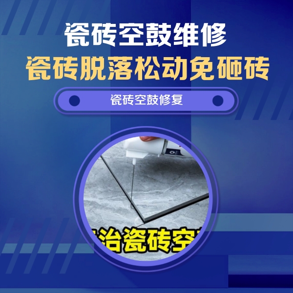 锡山瓷砖空鼓维修公司分享卫生间瓷砖翘边维修的方法
